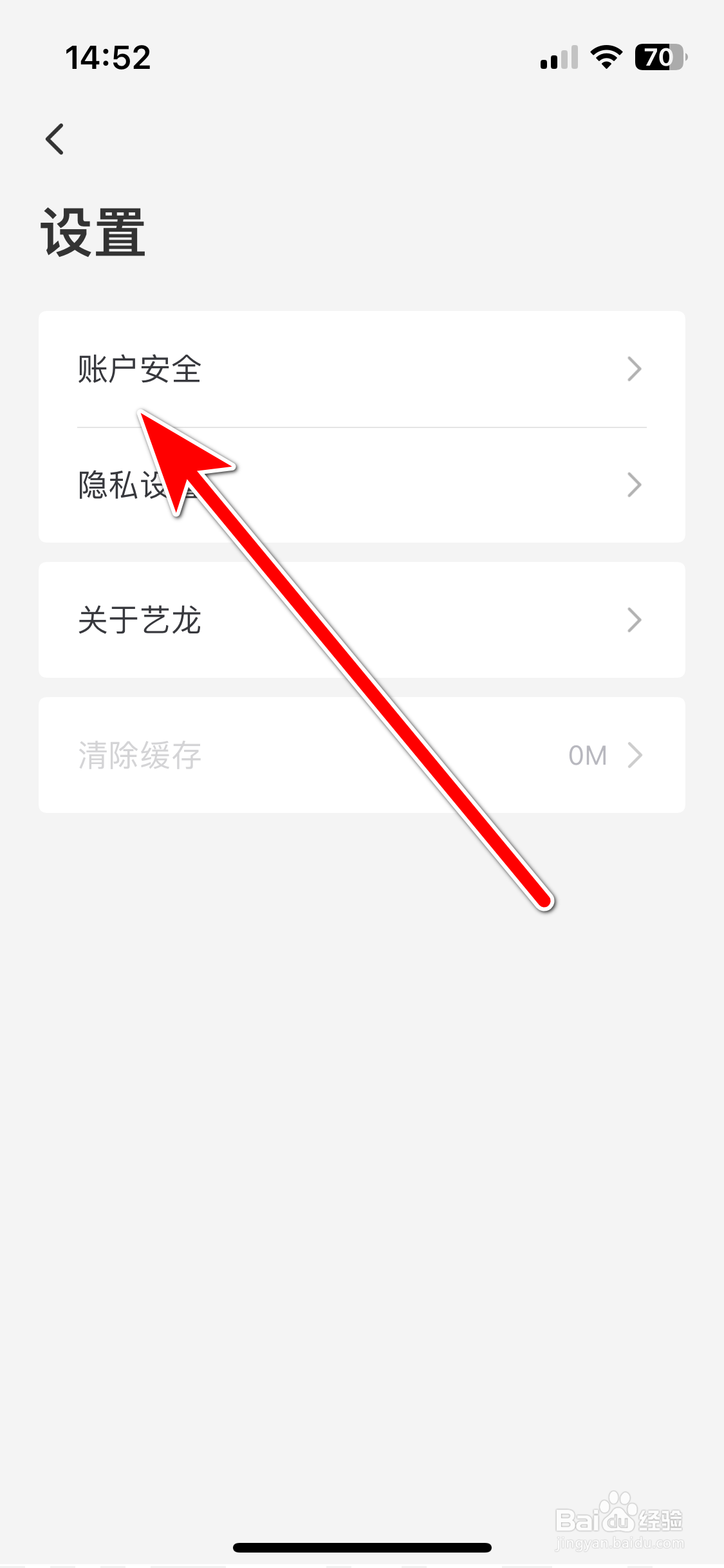 艺龙旅行如何绑定苹果账号