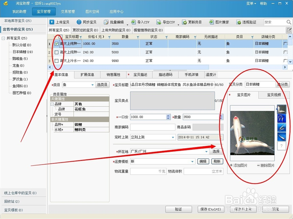 如何制作并上传淘宝视频