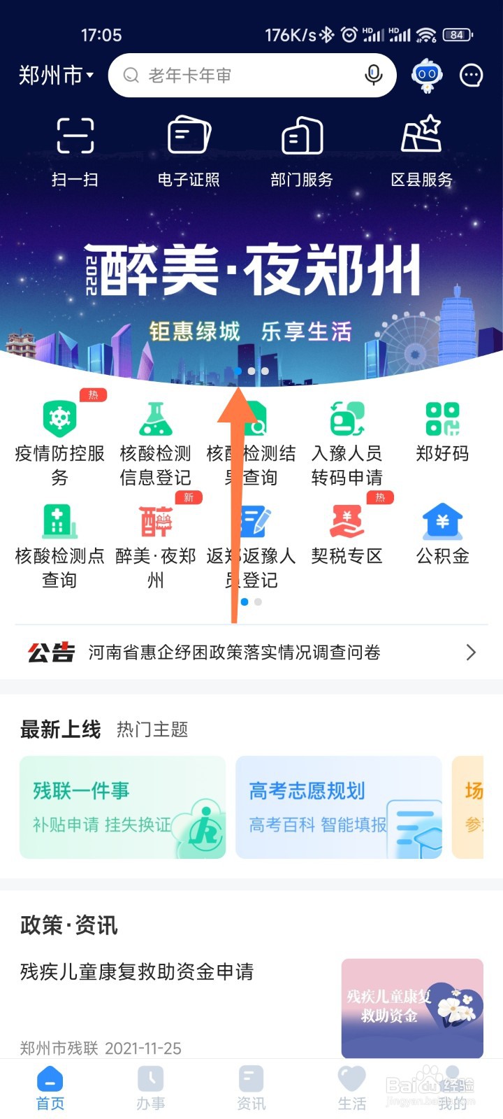 郑州消费券如何领