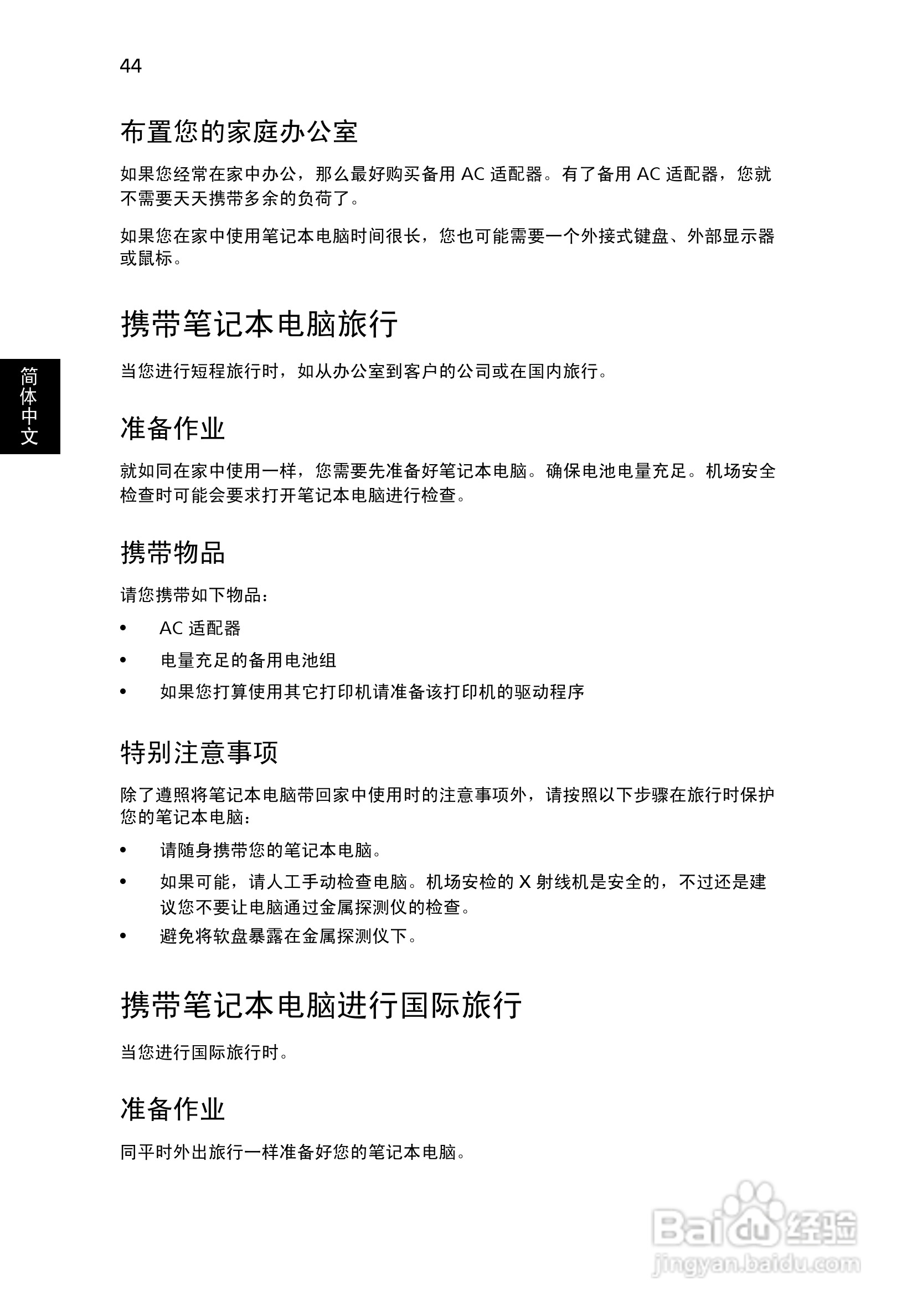 ACER宏基Aspire 6530G笔记本说明书:[7]