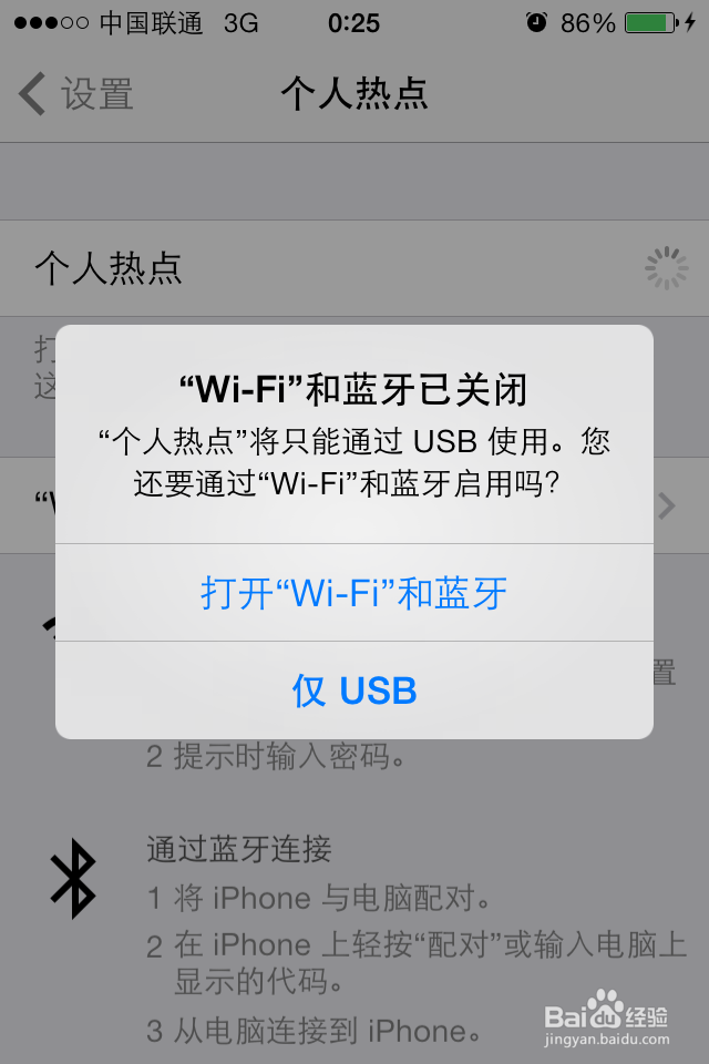 iphone怎样创建个人热点