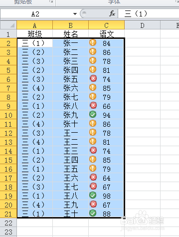 excel如何用图标把考试成绩表示出来