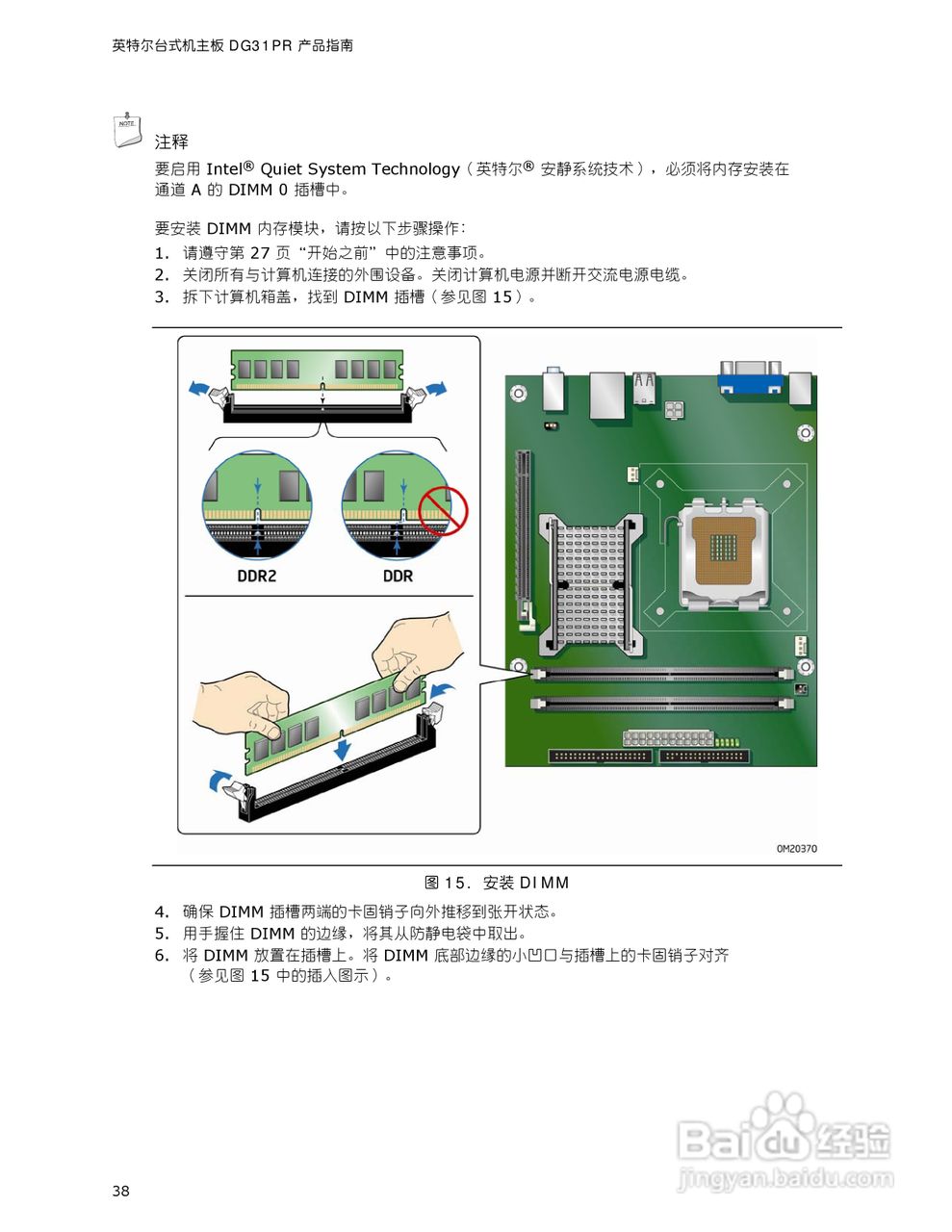Intel DG31PR主板说明书:[4]