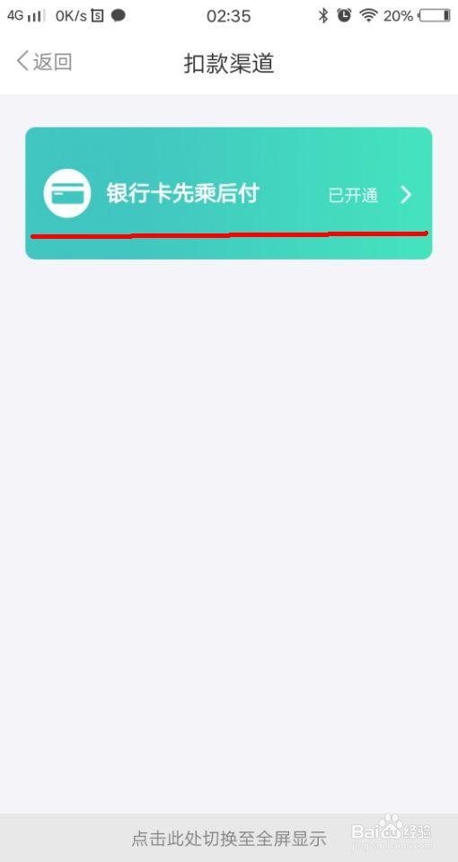 metro大都会怎么解除银联卡