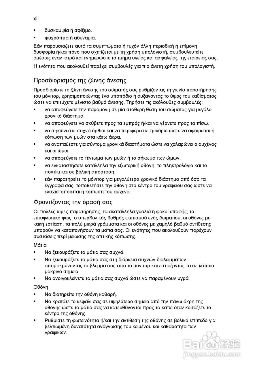 ACER宏基Aspire 5951G笔记本说明书:[177]