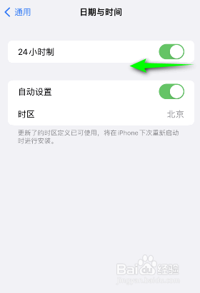 iphone手机是如何关闭24小时制