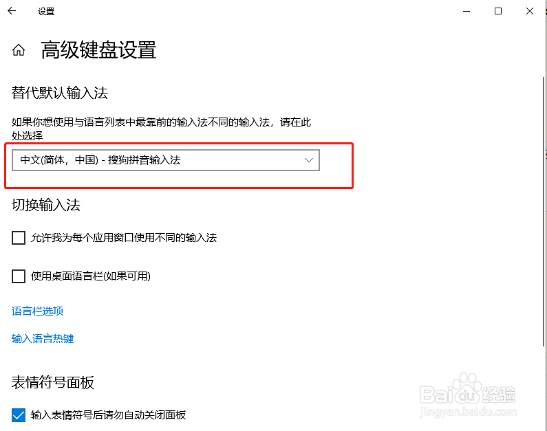 win10如何设置输入法