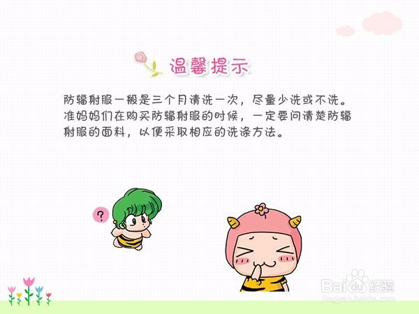 防辐射服能洗吗?怎么洗涤