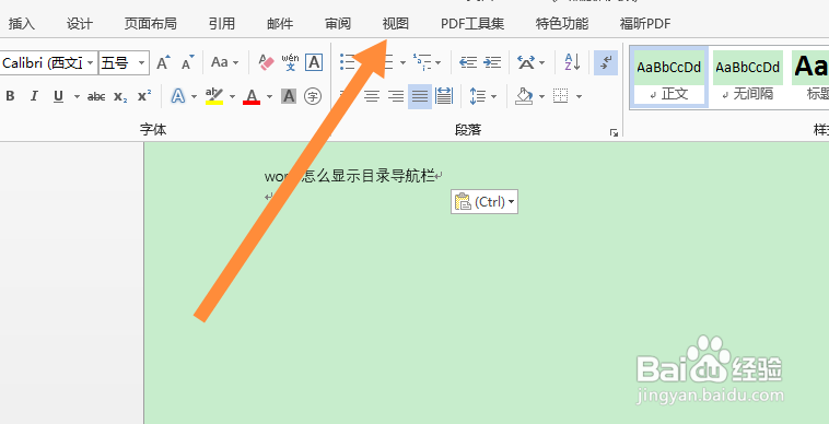 word怎么显示目录导航栏