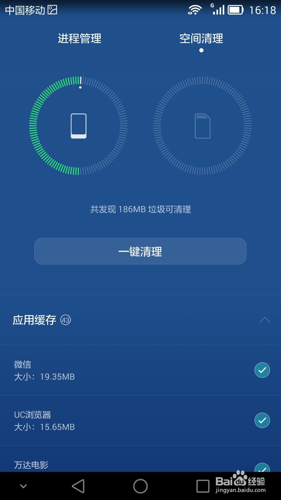 华为Mate 7手机如何清理内存空间?