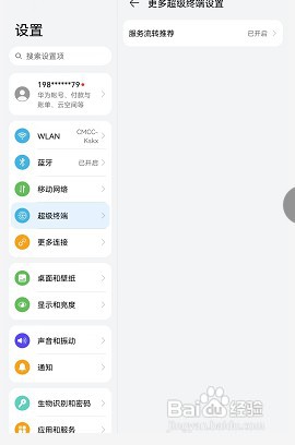 荣耀v6手机如何设置开启服务流转推荐