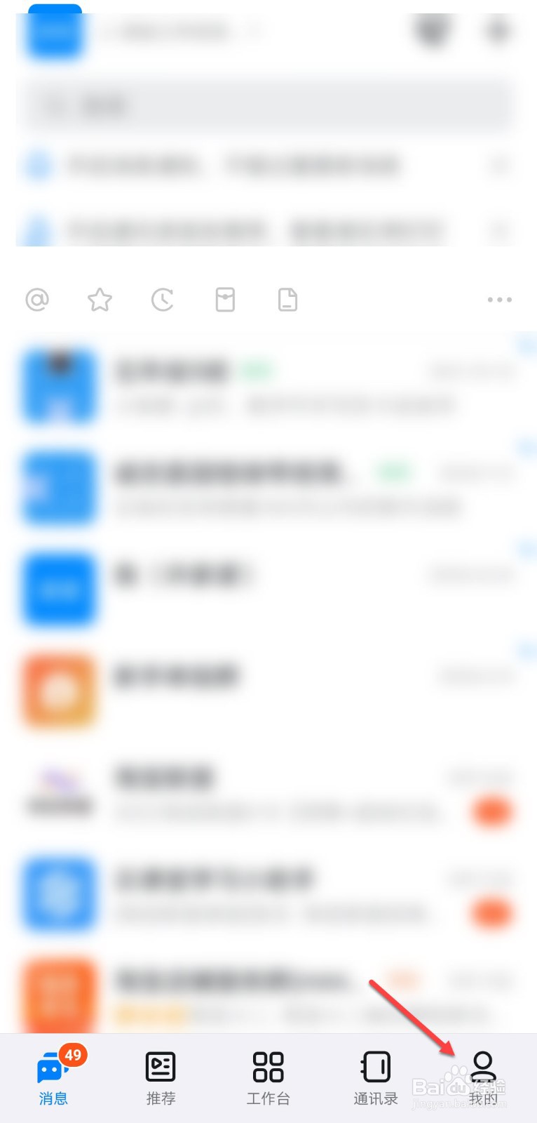 钉钉怎么设置字体大小