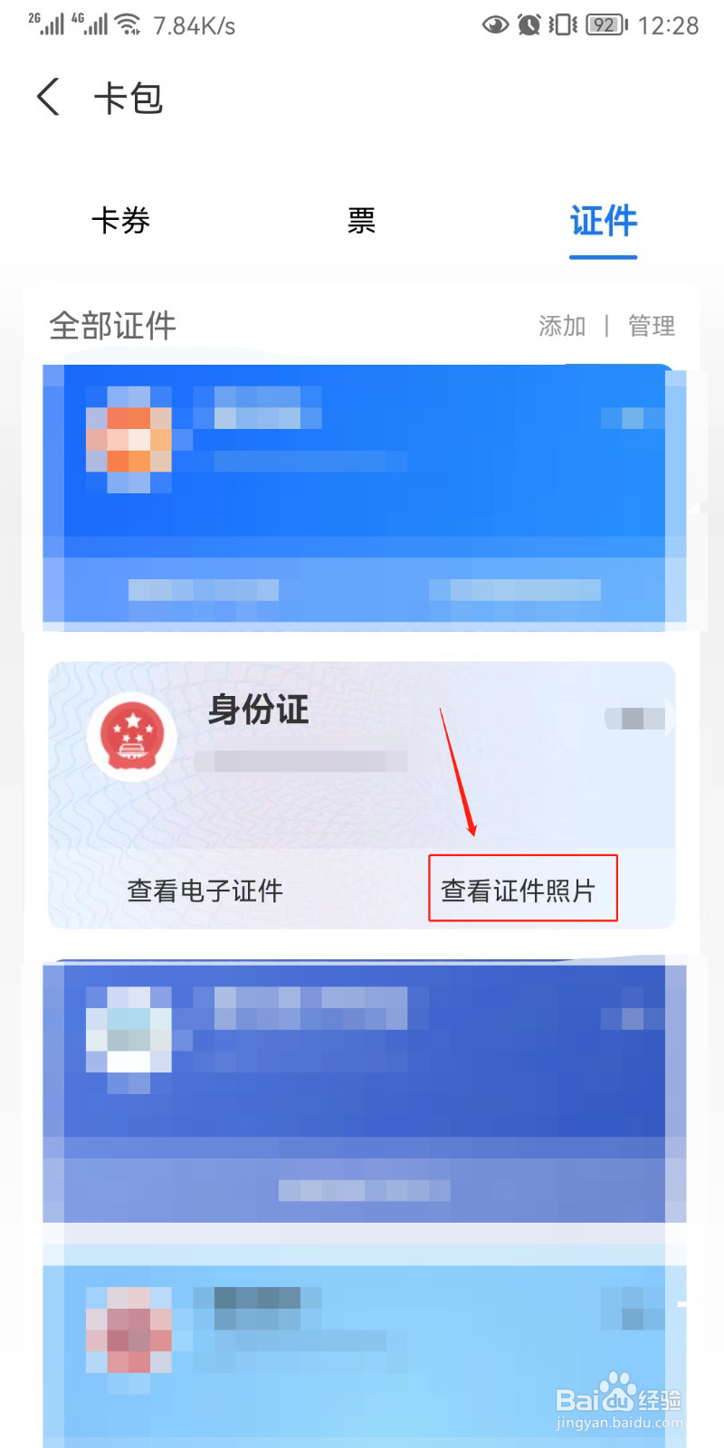 支付宝身份证照片在哪里