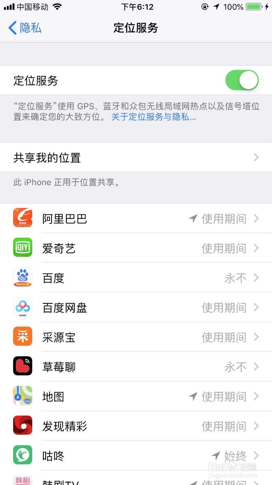苹果8plus手机怎么打开地位服务