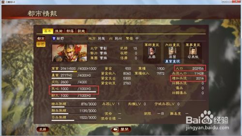 三国志13如何增加兵力 百度经验