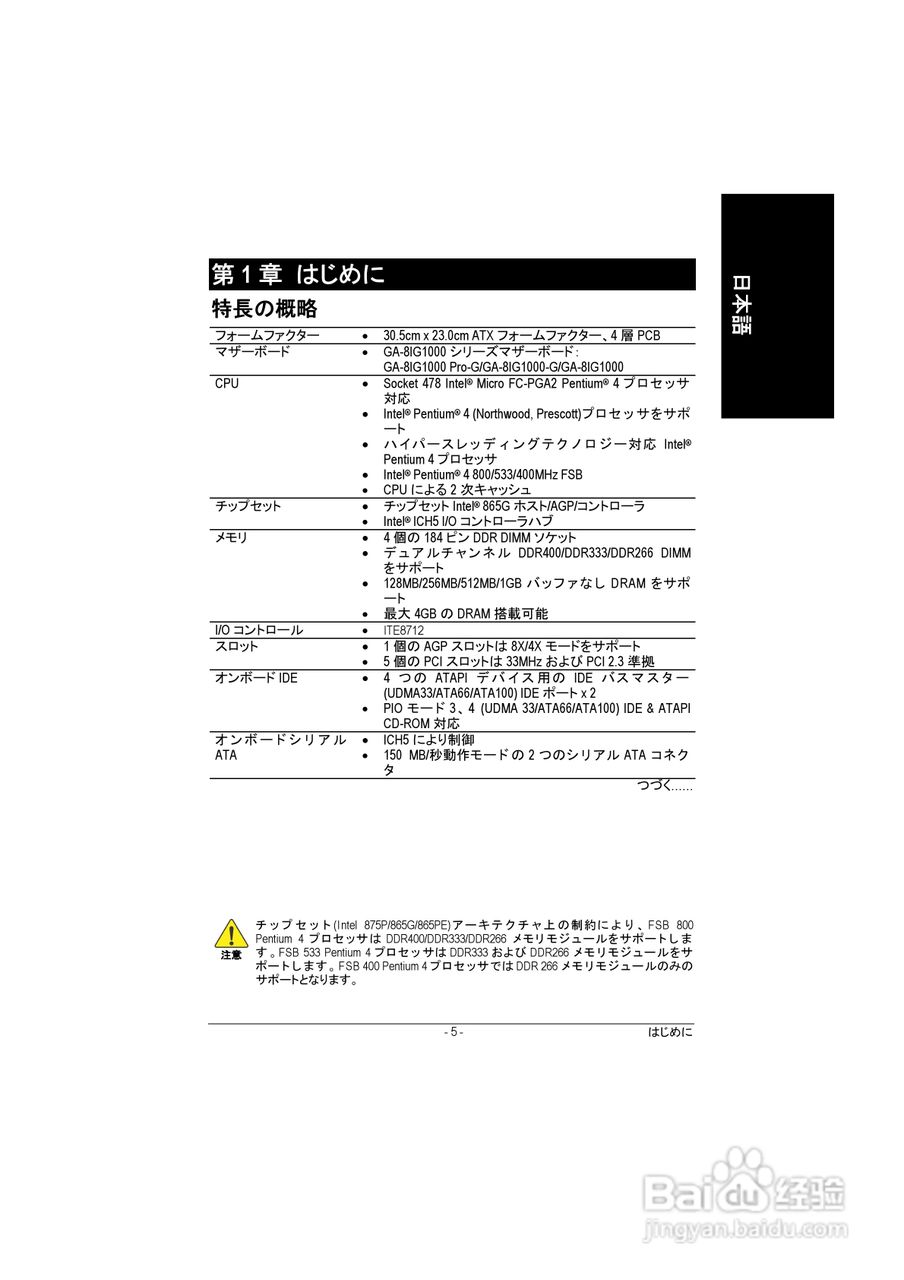 技嘉 GA-8IG1000-G主板说明书:[1]