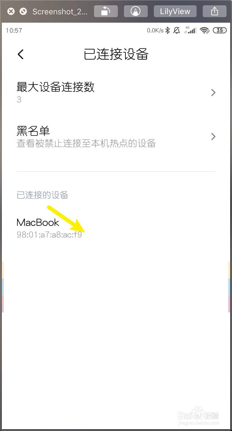 小米手机怎样把个人热点已连接设备加入黑名单