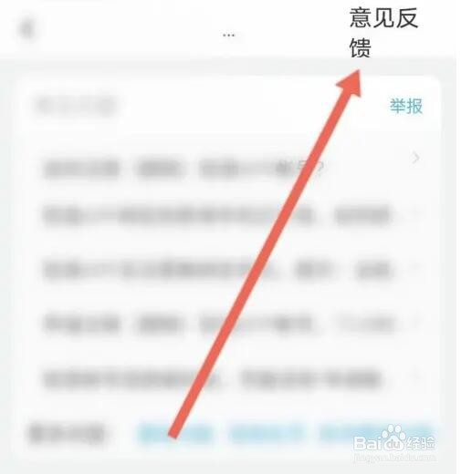 轻语APP如何进行意见反馈