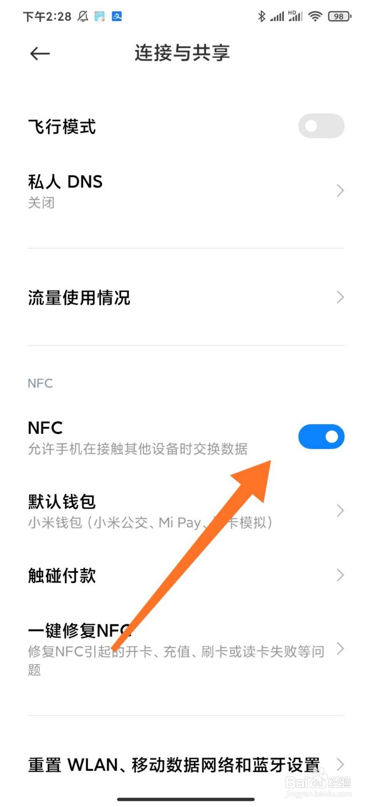 红米note9pro nfc功能怎么用