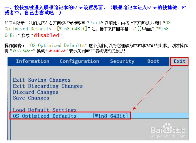 win8换成win7教程