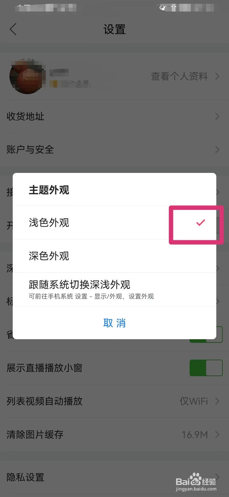 唯品会如何切换深浅外观