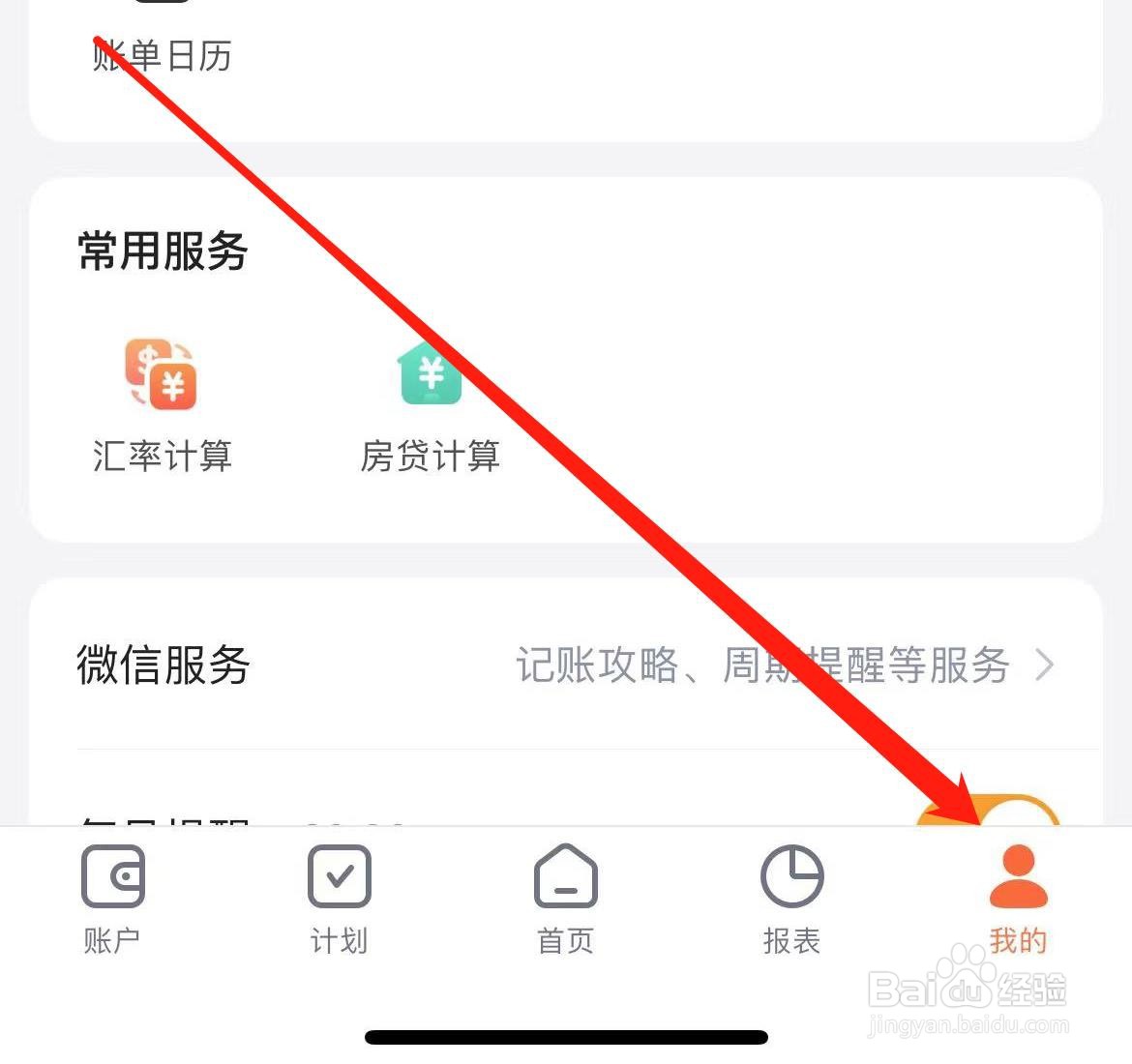 挖财记账如何设置账单列表样式