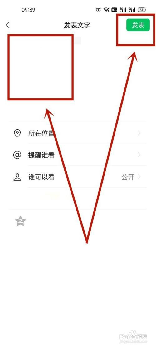 微信只有文字的朋友圈如何发