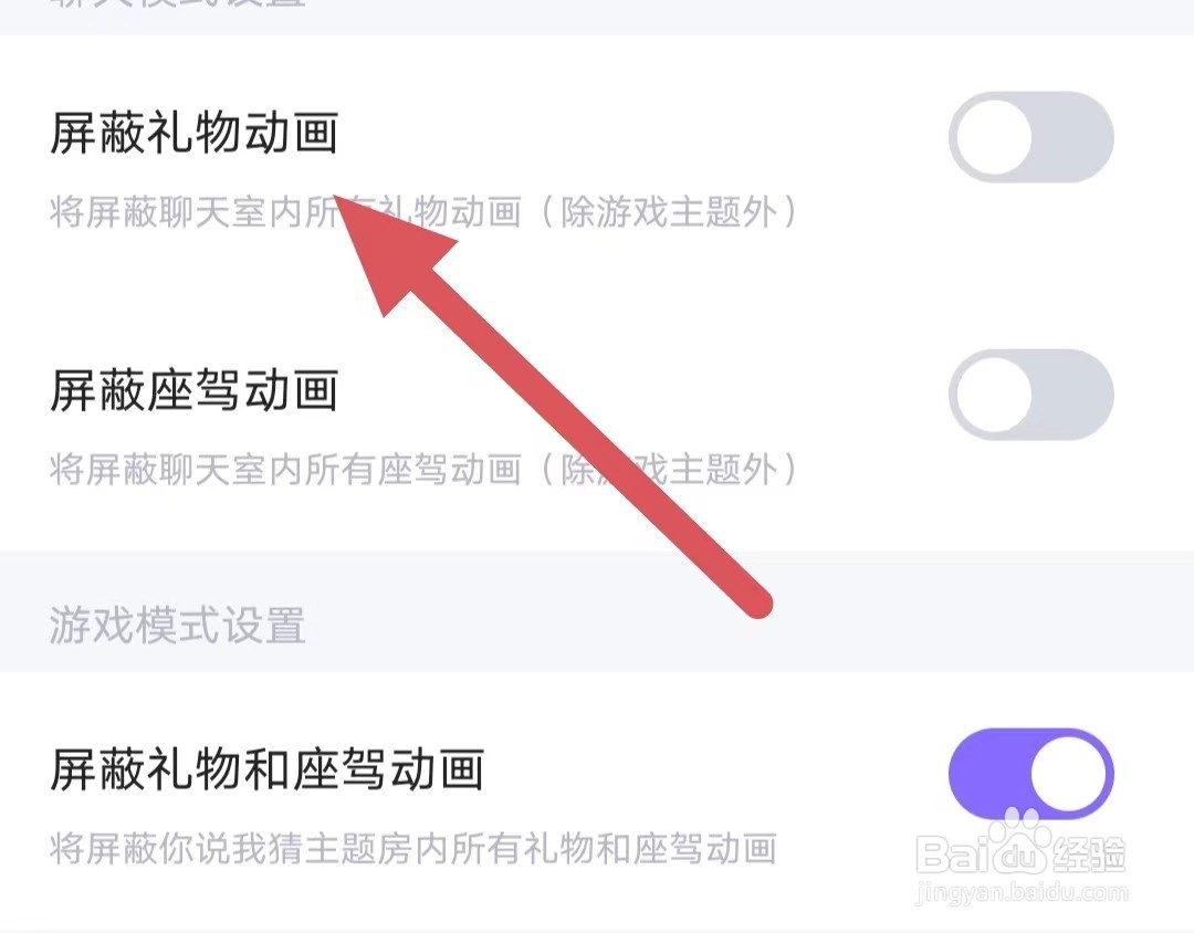 蛋蛋部落如何关闭屏蔽礼物动画