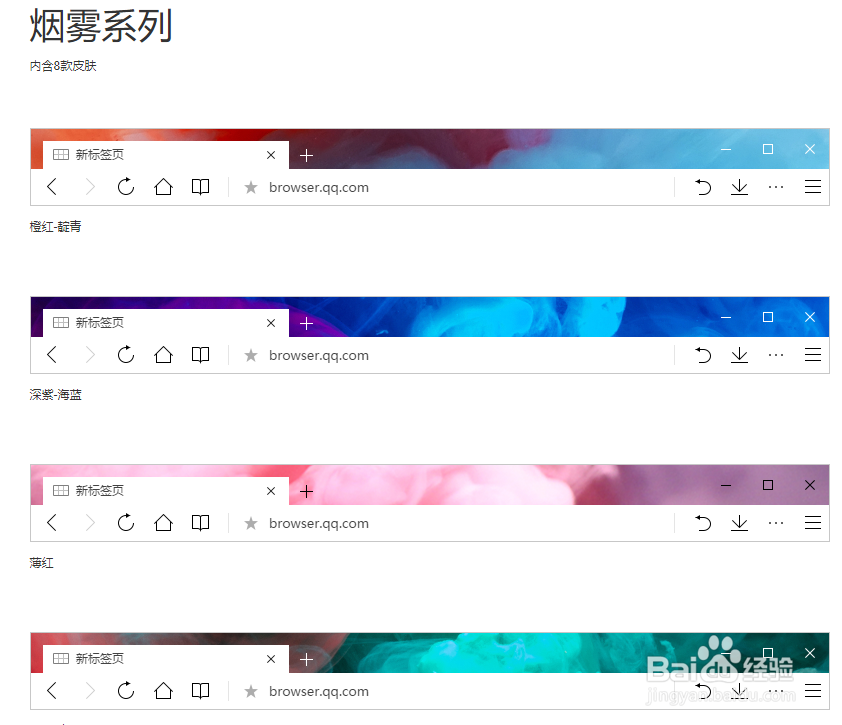 QQ浏览器怎么更换烟雾弥漫系列主题皮肤
