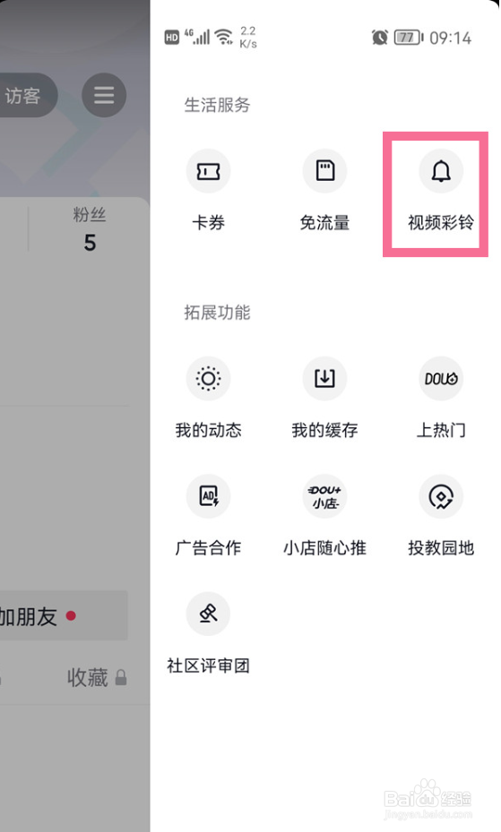 抖音怎样设置视频彩铃