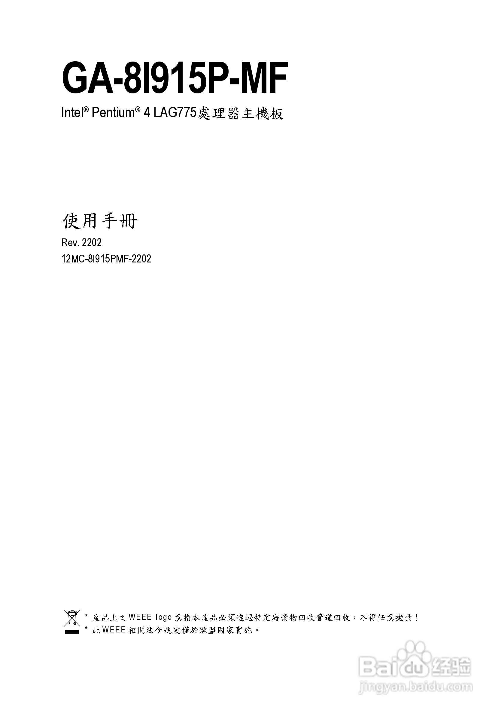 技嘉 GA-8I915P-MF主板说明书:[1]