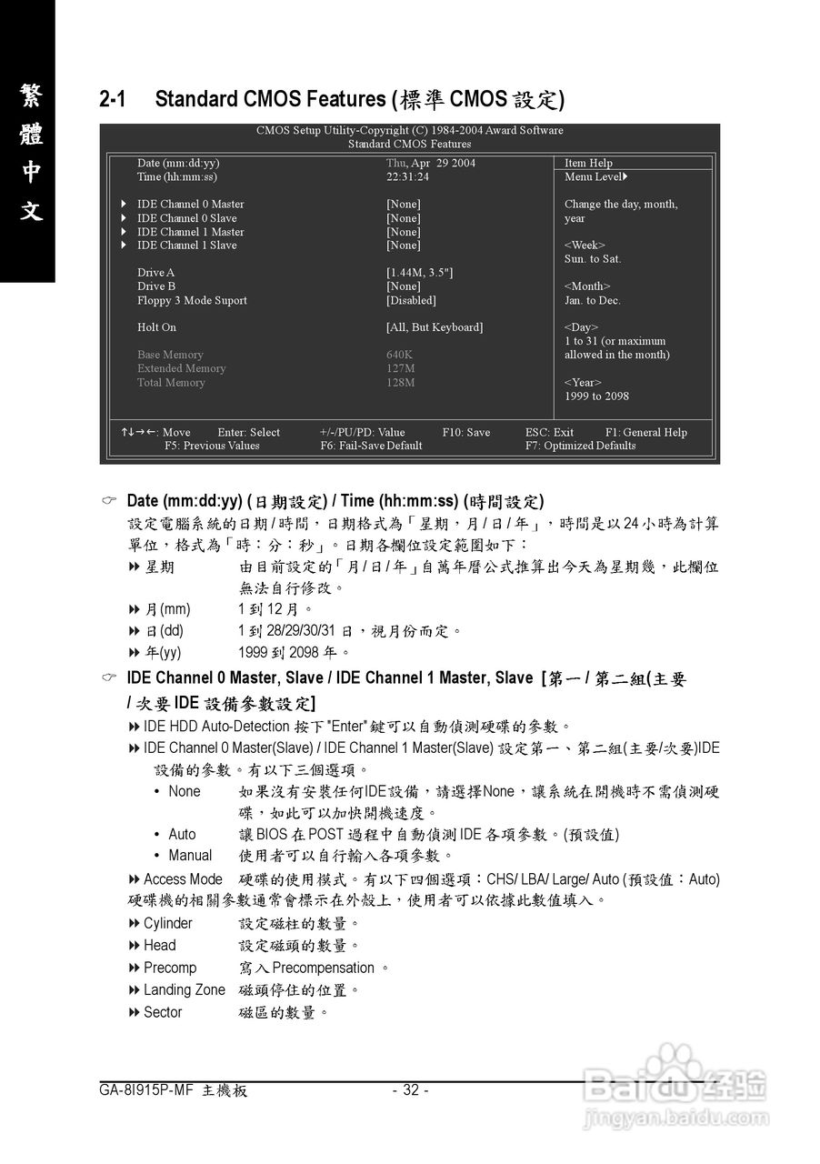 技嘉 GA-8I915P-MF主板说明书:[4]