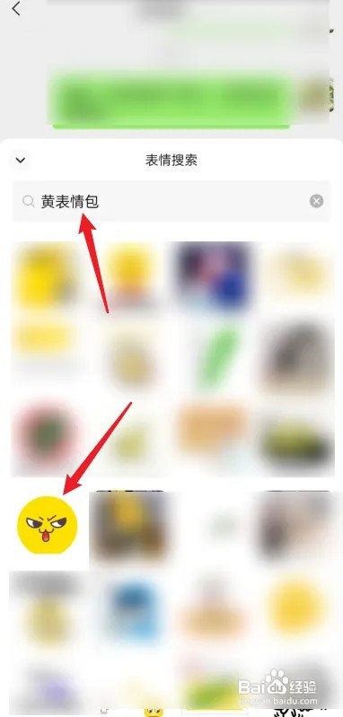 微信黄表情包怎么弄的?
