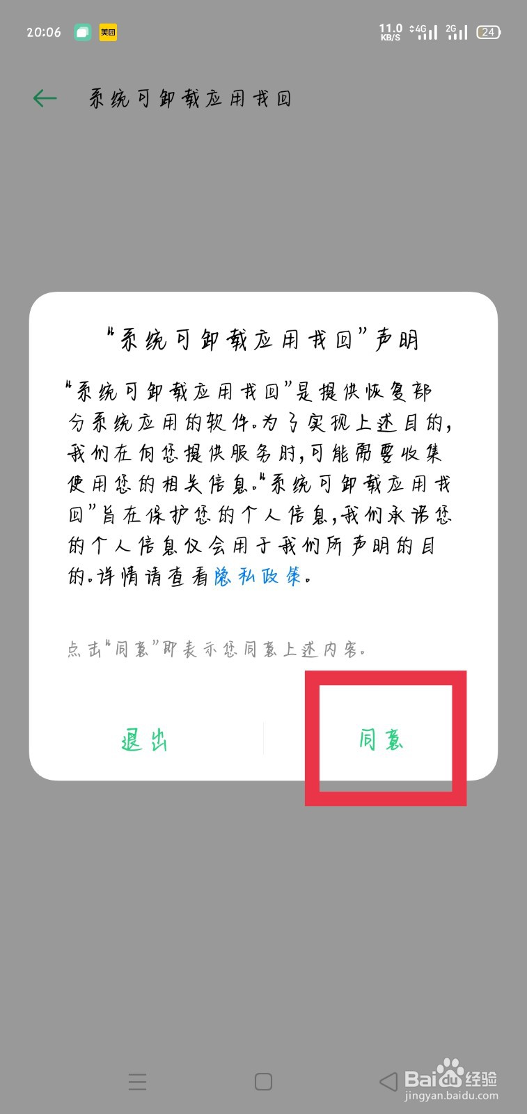 oppo游戏空间删除了怎么恢复