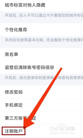 欢游怎么注销账户