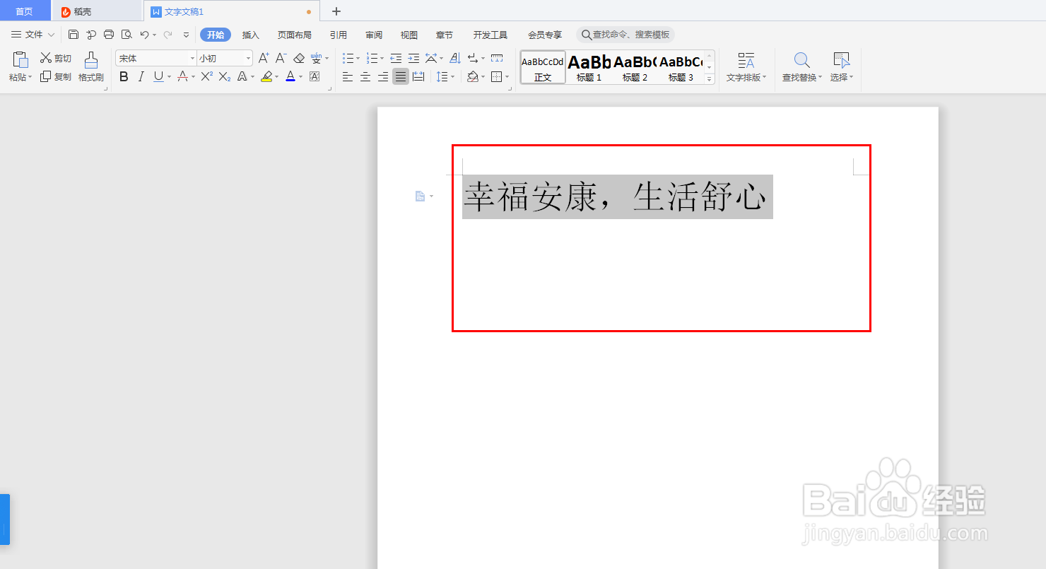 Microsoft Word 文档如何改变字体