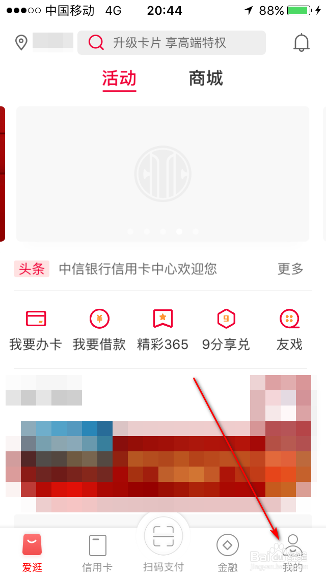 如何兑换中信信用卡积分