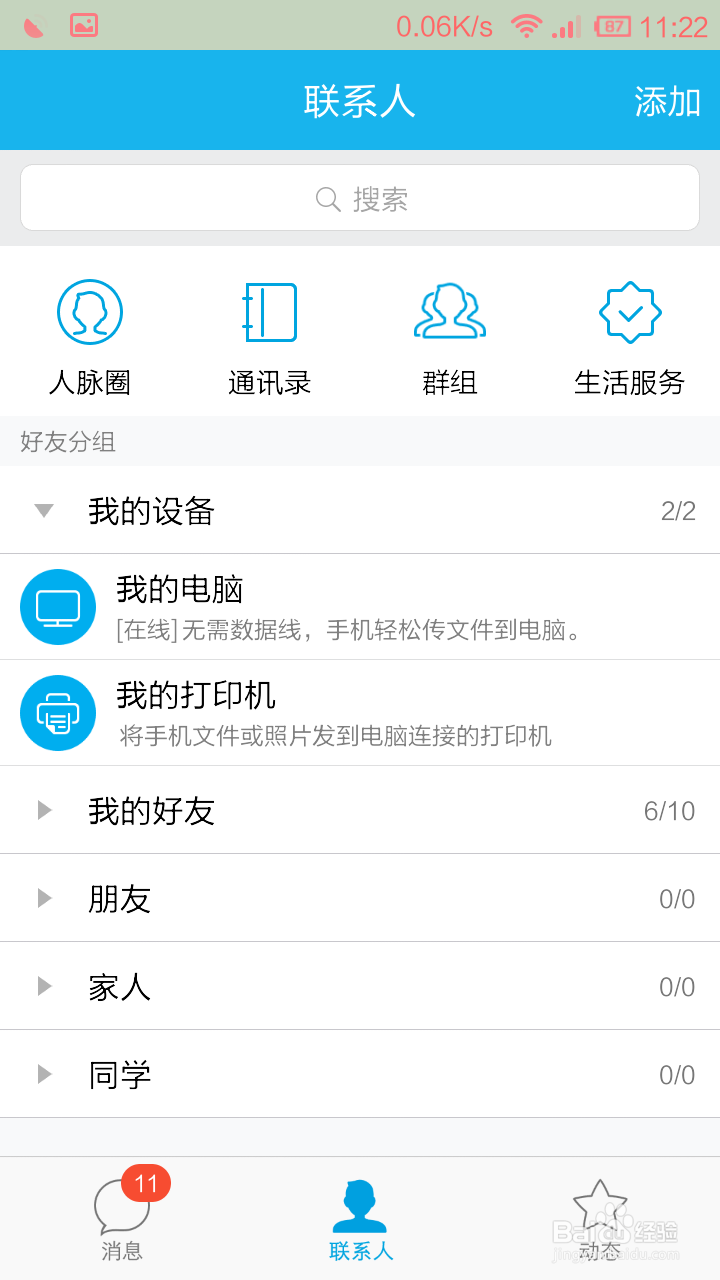 手机、电脑无需数据线互传