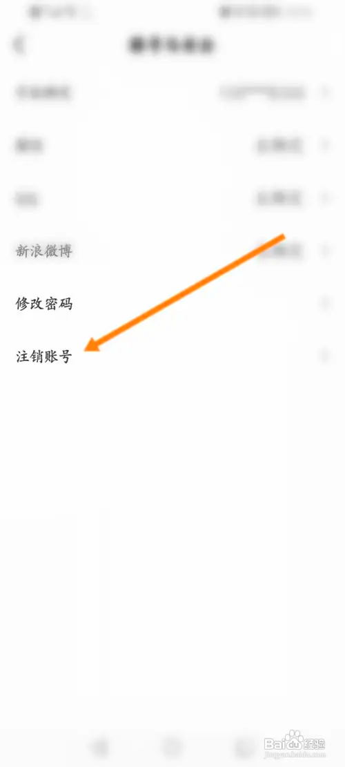 Nico怎样注销账号