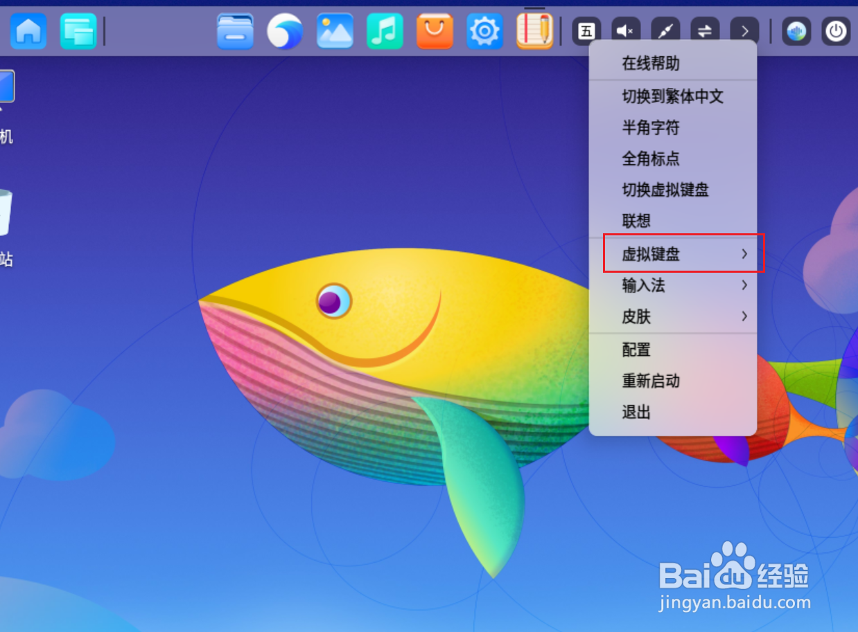 UOS怎么输入日语平假名
