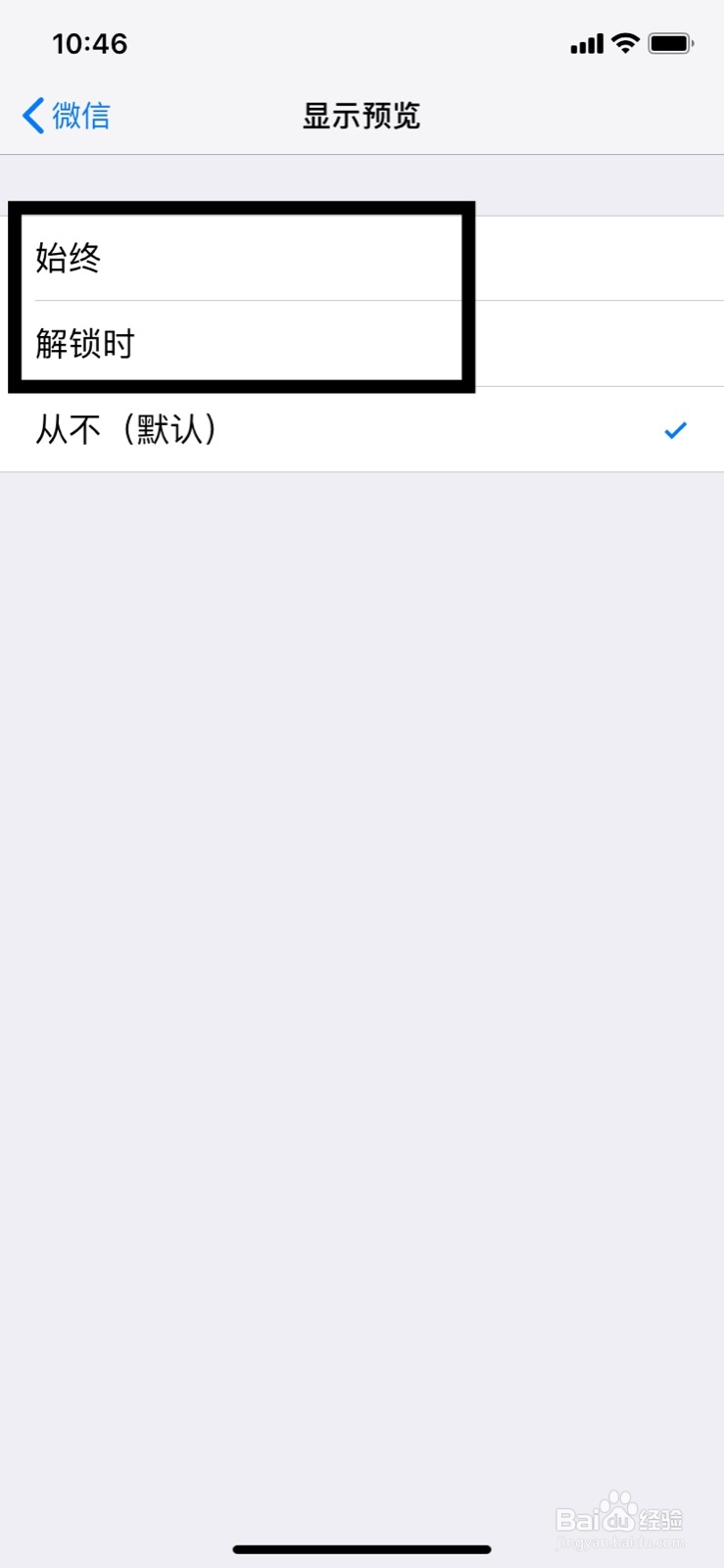 苹果手机微信锁屏信息查看通知怎么设置？
