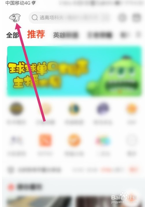 斗鱼直播怎么设置免打扰
