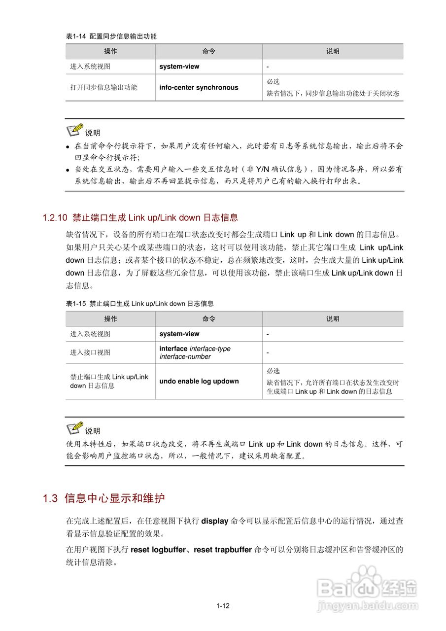 H3C SR6600路由器用户手册:[167]