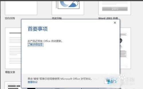 office2016官方下载完整版免费安装包教程