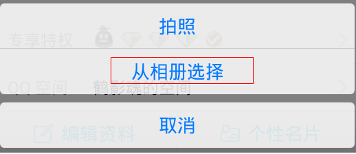 如何在手机QQ上更换头像？