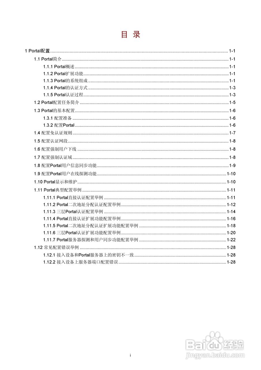 H3C SR6600路由器用户手册:[138]