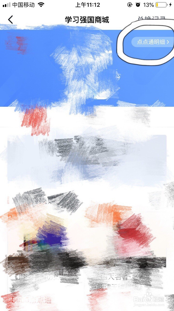 “学习强国”软件如何获取“点点通“”