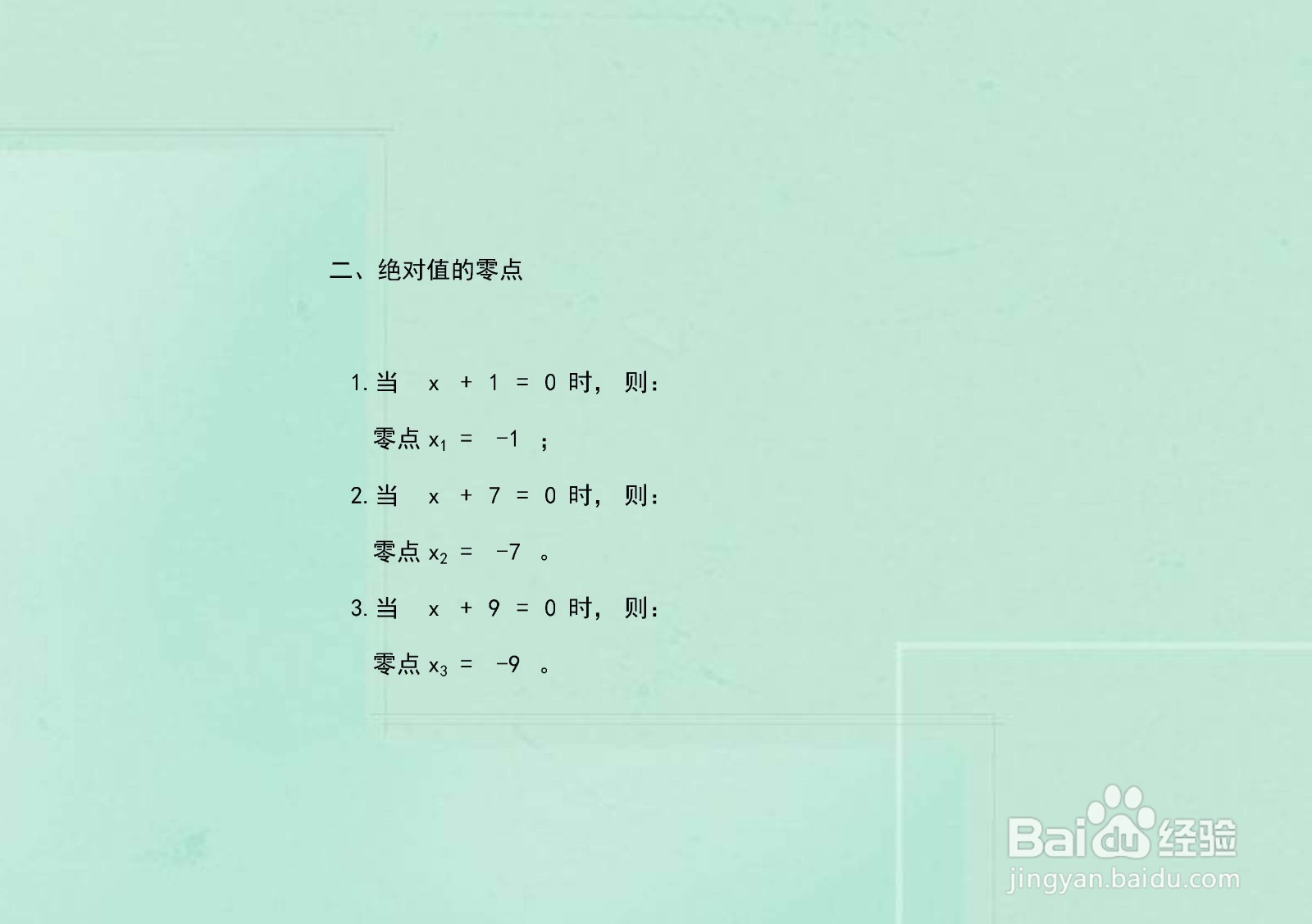 绝对值函数y=(x+1)+(x+7)+(x+9)的示意图画法