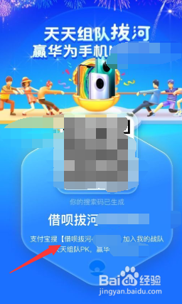 支付宝借呗组队拔河怎么加入队伍取得胜利