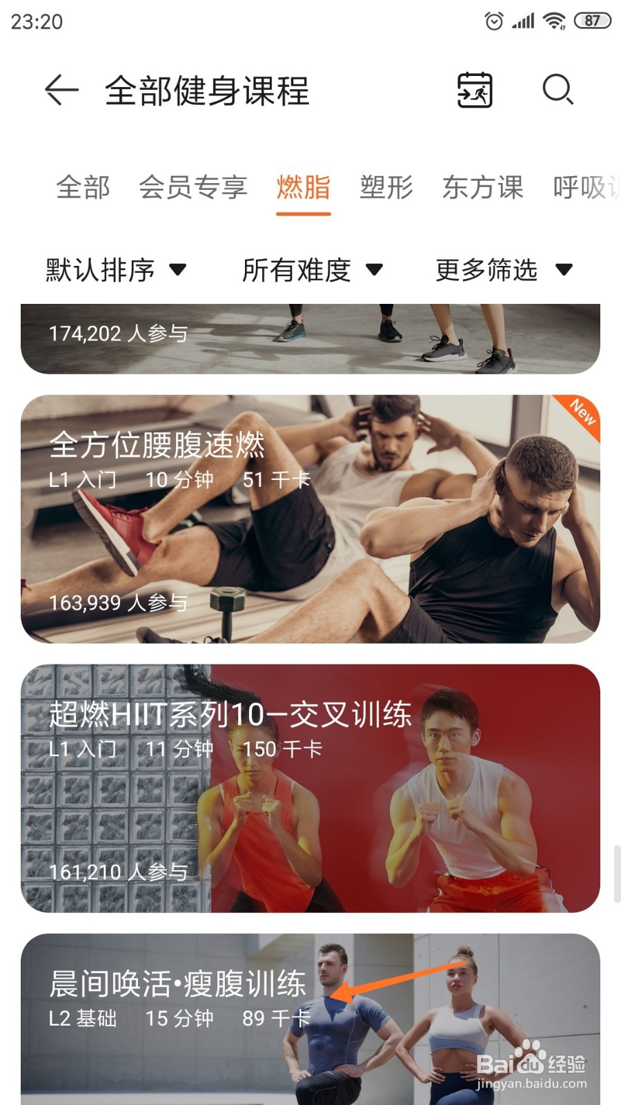 运动健康中怎么查看晨间唤活